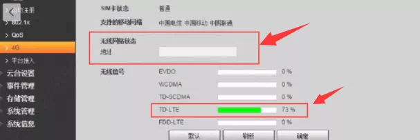 图片[8],超详细的大华4G 摄像机配置方法—大华篇,老王弱电