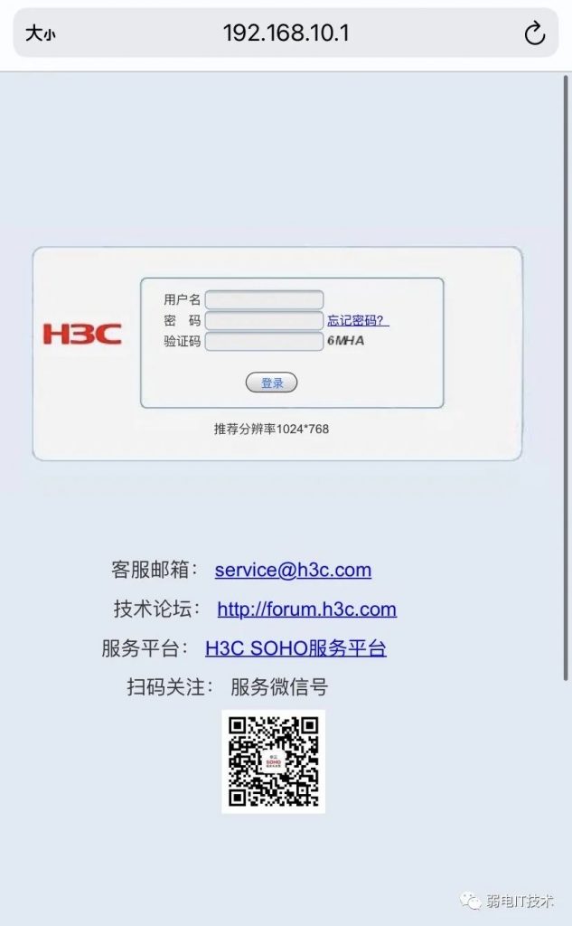 路由器网关web管理界面密码恢复—H3C篇,老王弱电