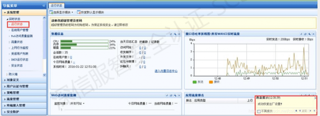 图片[7],上网行为管理设备登录方法、恢复出厂、恢复控制台密码—深信服篇,老王弱电