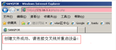 图片[9],上网行为管理设备登录方法、恢复出厂、恢复控制台密码—深信服篇,老王弱电
