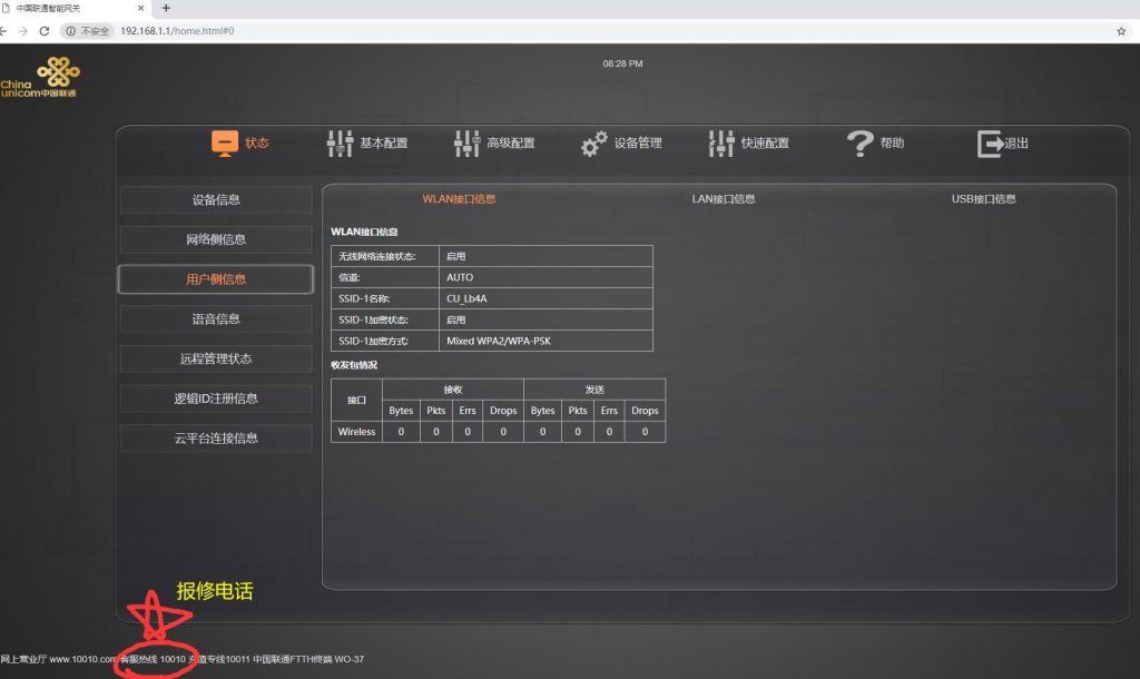 图片[10],联通宽带光猫获取超级密码教程！,老王弱电