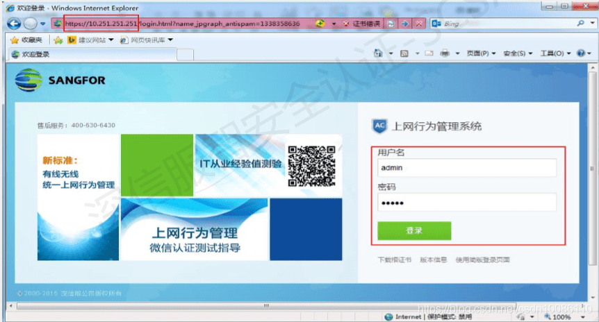 图片[3],上网行为管理设备登录方法、恢复出厂、恢复控制台密码—深信服篇,老王弱电