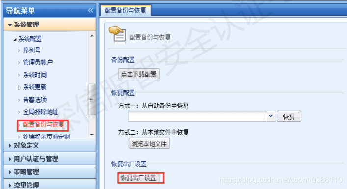 图片[6],上网行为管理设备登录方法、恢复出厂、恢复控制台密码—深信服篇,老王弱电