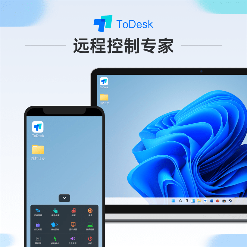 图片[2],ToDesk 远程（有偿收费专用）,老王弱电