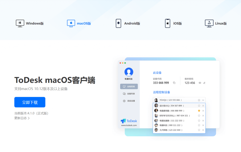 图片[3],ToDesk 远程（有偿收费专用）,老王弱电