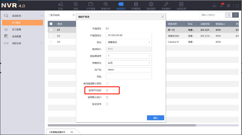 图片[3],如何关闭硬盘录像机NVR对前端摄像机IPC的校时—海康篇,老王弱电