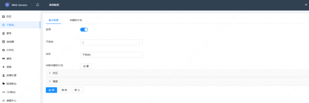 图片[4],V3报警主机配置教程—大华,老王弱电