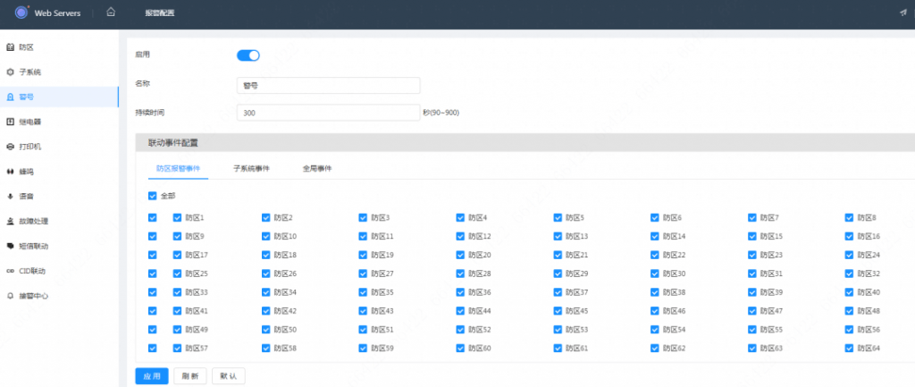 图片[5],V3报警主机配置教程—大华,老王弱电