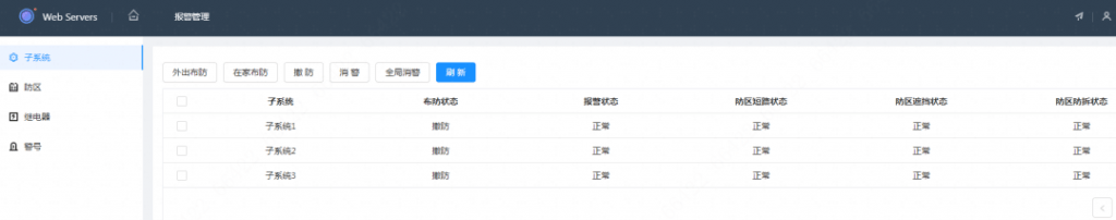 图片[7],V3报警主机配置教程—大华,老王弱电