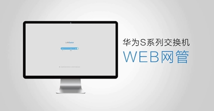 交换机如何配置Web网管登录？直接用网页管理交换机—华为篇,老王弱电