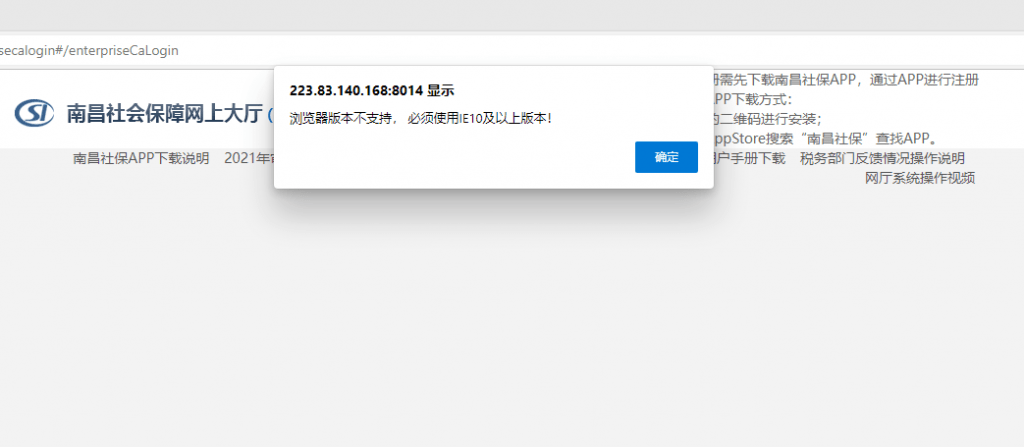 图片[2],打开南昌社保系统网上大厅浏览器版本不支持， 必须使用IE10及以上版本！,老王弱电