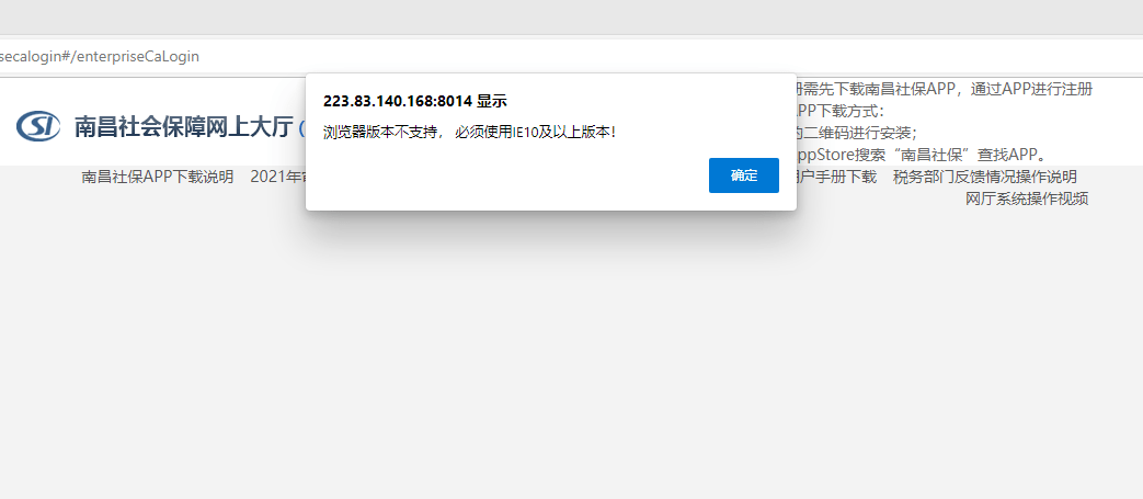 打开南昌社保系统网上大厅浏览器版本不支持， 必须使用IE10及以上版本！,老王弱电