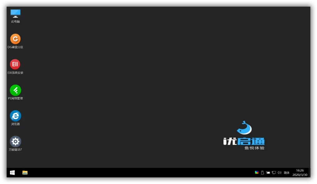 图片[2],EasyU v3.7.2022.0408 优启通 官方高级VIP会员版[老王推荐],老王弱电