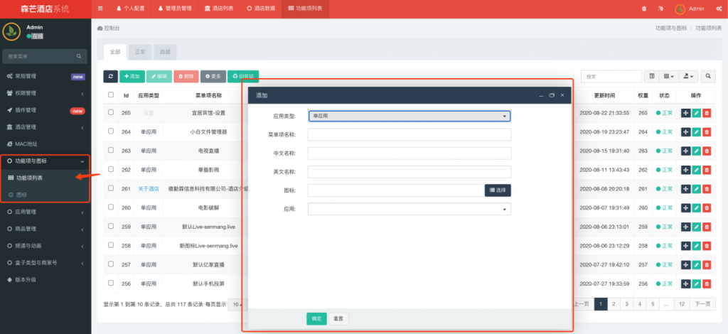 图片[10],IPTV酒店版后台操作说明,老王弱电