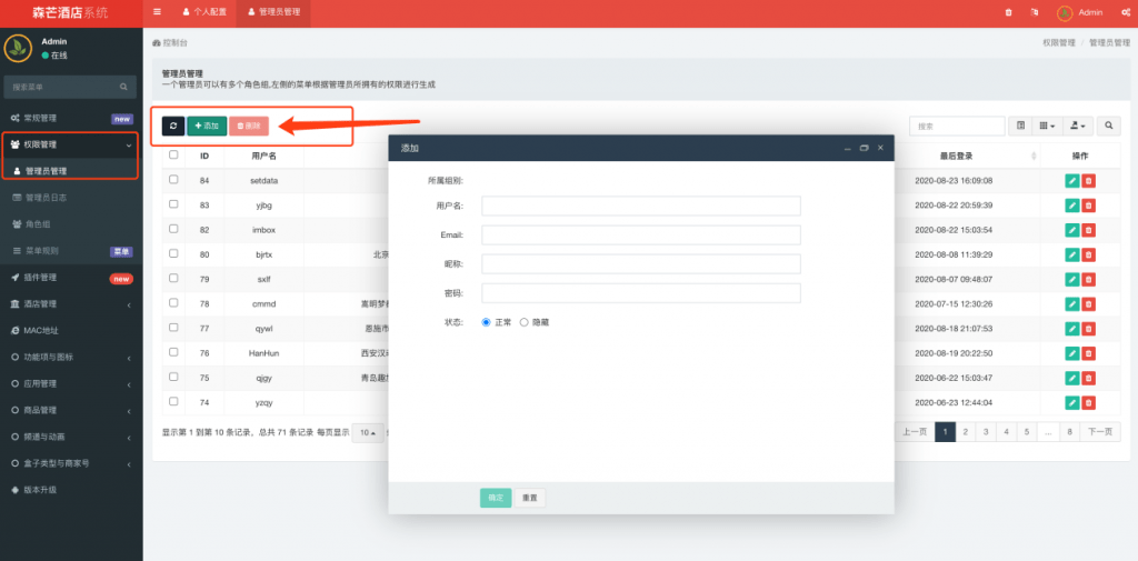 图片[4],IPTV酒店版后台操作说明,老王弱电