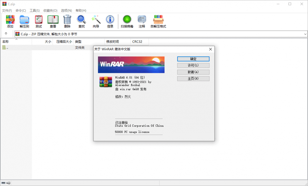 WinRAR v6.02 简体中文正式版,老王弱电