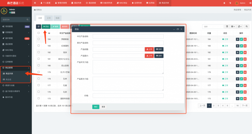 图片[13],IPTV酒店版后台操作说明,老王弱电