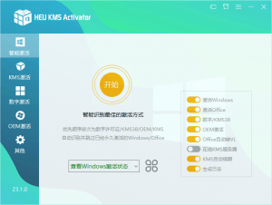 HEU KMS Activator v24.6.0(Windows/office激活软件),老王弱电