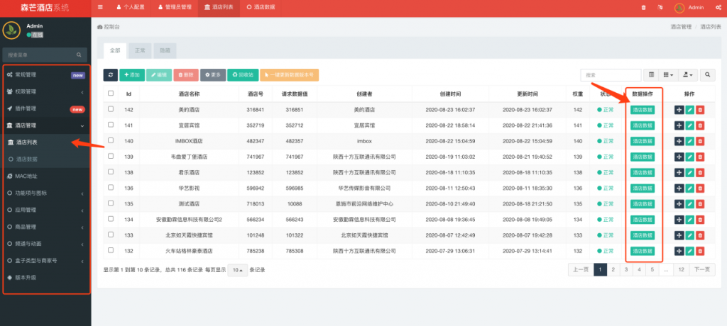 图片[9],IPTV酒店版后台操作说明,老王弱电