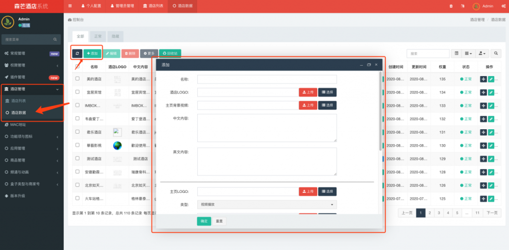 图片[6],IPTV酒店版后台操作说明,老王弱电