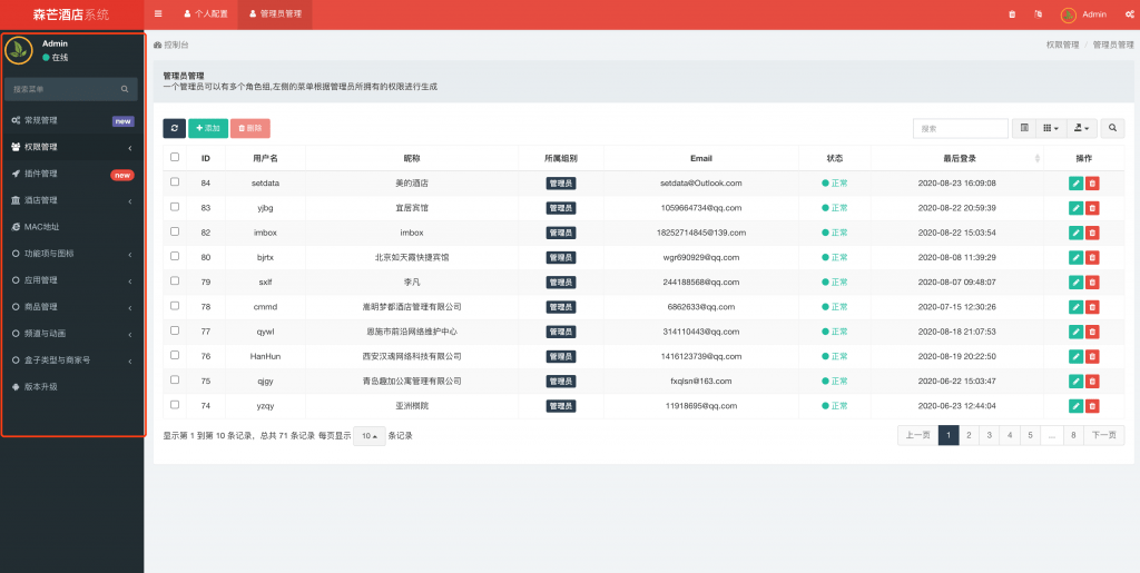 图片[2],IPTV酒店版后台操作说明,老王弱电