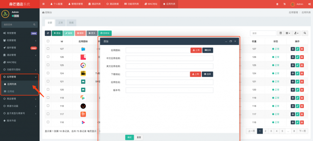 图片[11],IPTV酒店版后台操作说明,老王弱电