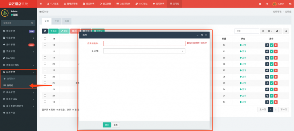 图片[12],IPTV酒店版后台操作说明,老王弱电
