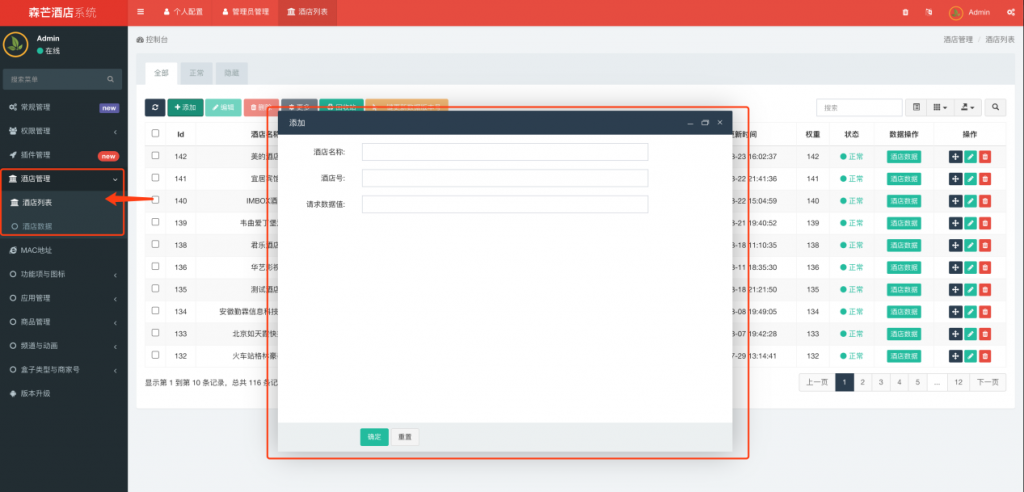 图片[5],IPTV酒店版后台操作说明,老王弱电