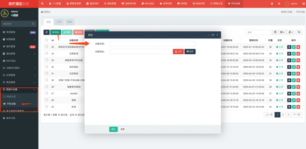 图片[16],IPTV酒店版后台操作说明,老王弱电