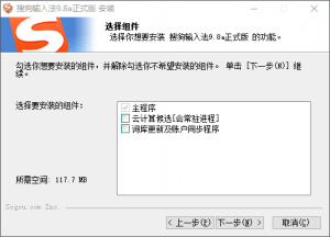 搜狗输入法v11.9.0.5784去广告精简优化版,老王弱电
