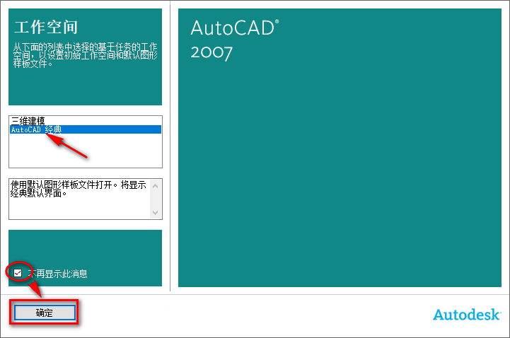 CAD 2007软件下载附安装教程,老王弱电
