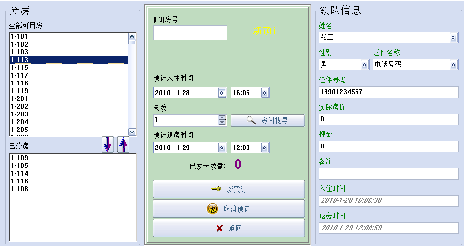 图片[57],酒店宾馆智能proUSB门锁系统软件下载及使用说明书,老王弱电