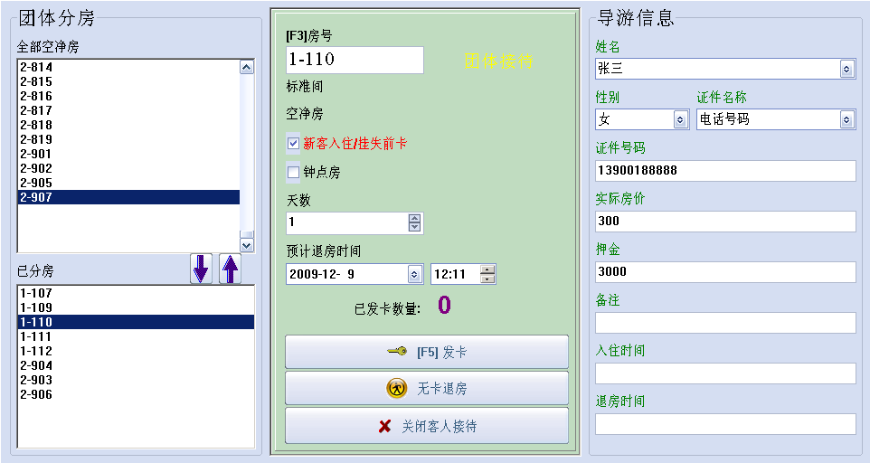图片[55],酒店宾馆智能proUSB门锁系统软件下载及使用说明书,老王弱电