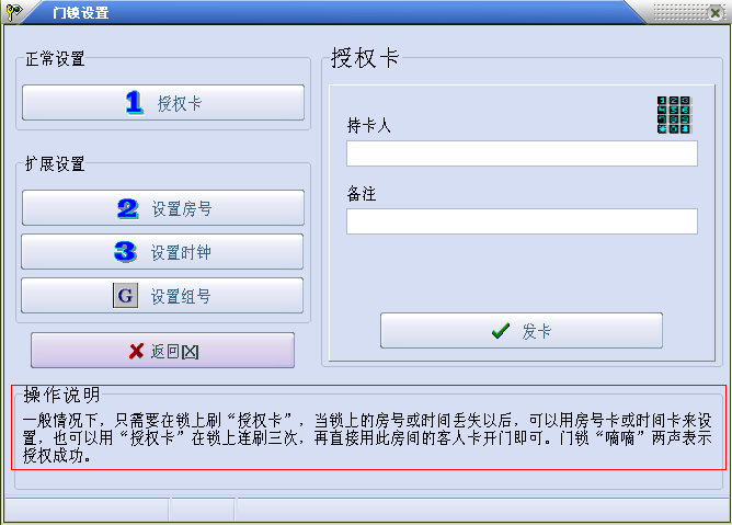图片[28],酒店宾馆智能proUSB门锁系统软件下载及使用说明书,老王弱电