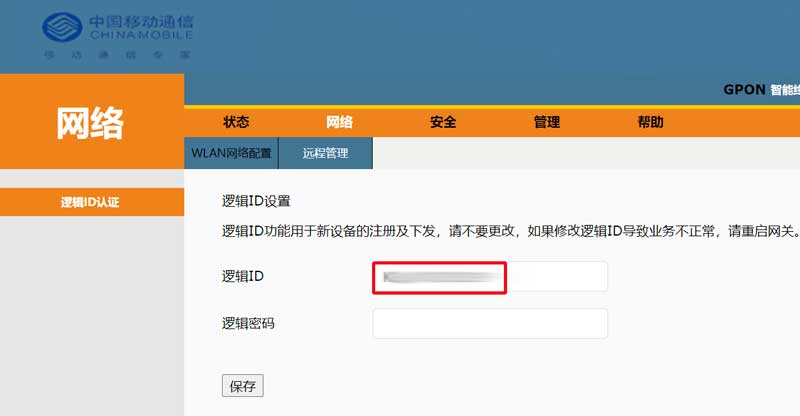 图片[9],宽带光猫改桥接模式教程[ 干货],老王弱电