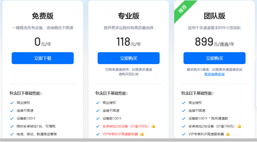 图片[9],向日葵远程VS TODESK远程软件，留言说下你喜欢用哪个远程软件？,老王弱电