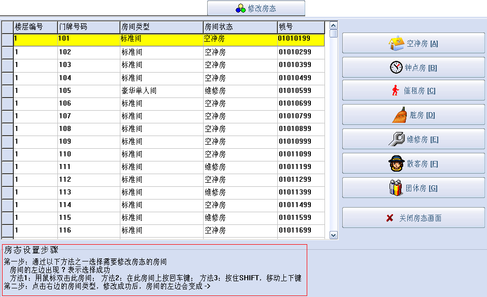 图片[60],酒店宾馆智能proUSB门锁系统软件下载及使用说明书,老王弱电