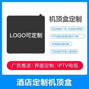 酒店宾馆网络电视机顶盒安卓智能wifi无线4k高清iptv定制电视盒子【商品】,老王弱电