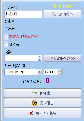 图片[54],酒店宾馆智能proUSB门锁系统软件下载及使用说明书,老王弱电