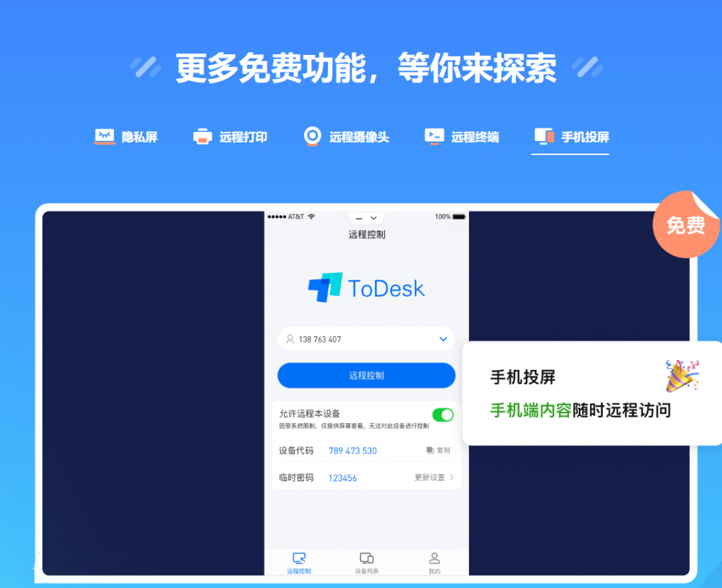图片[6],向日葵远程VS TODESK远程软件，留言说下你喜欢用哪个远程软件？,老王弱电