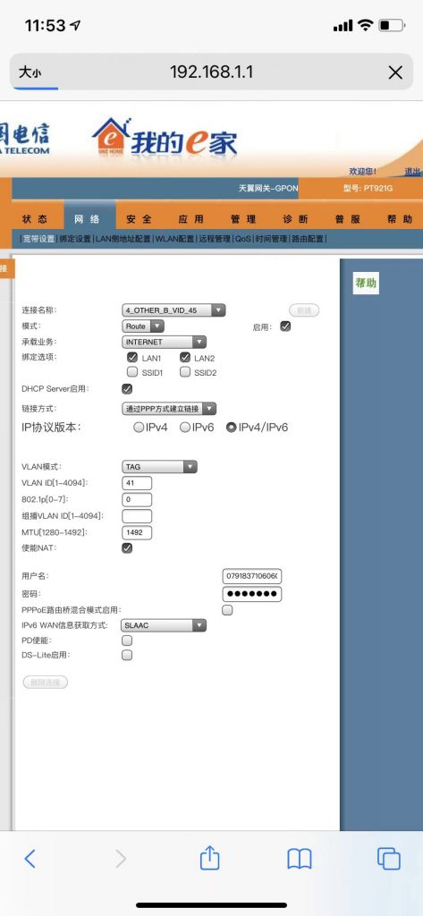 图片[2],光猫IPTV百兆口改成上网LAN口的方法,老王弱电