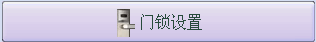 图片[27],酒店宾馆智能proUSB门锁系统软件下载及使用说明书,老王弱电