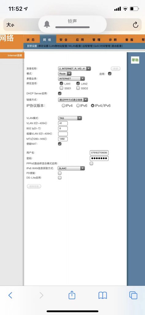 图片[3],光猫IPTV百兆口改成上网LAN口的方法,老王弱电