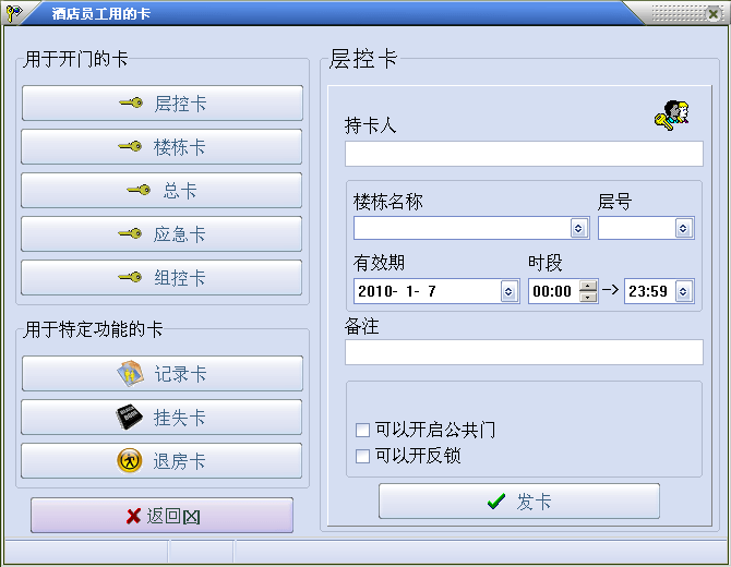 图片[40],酒店宾馆智能proUSB门锁系统软件下载及使用说明书,老王弱电