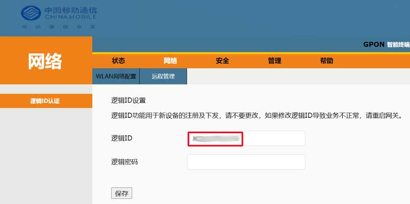 图片[4],宽带光猫改桥接模式教程[ 干货],老王弱电