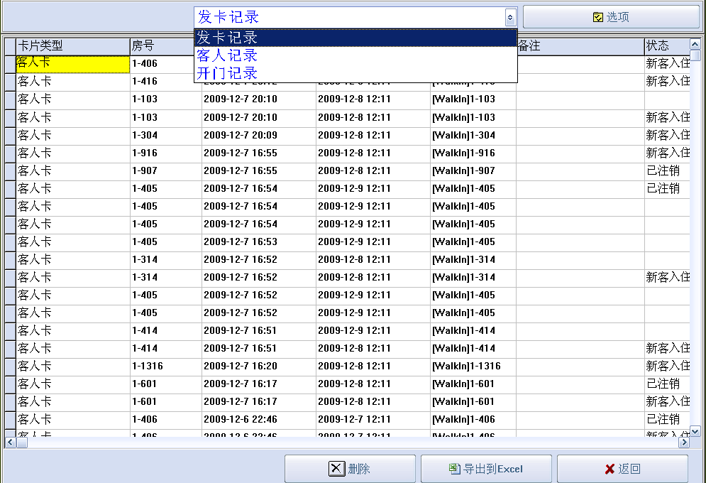 图片[42],酒店宾馆智能proUSB门锁系统软件下载及使用说明书,老王弱电