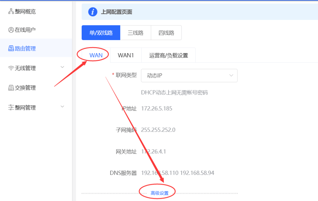 图片[4],锐捷易网络EG网关同时访问内外网方案￼,老王弱电