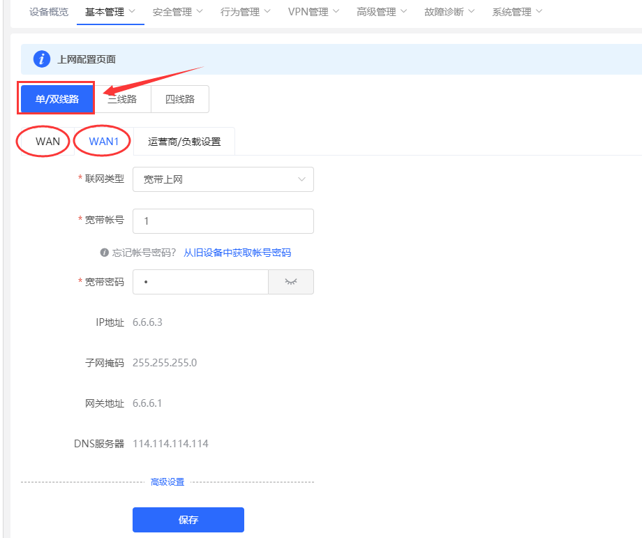 图片[3],锐捷易网络EG网关同时访问内外网方案￼,老王弱电