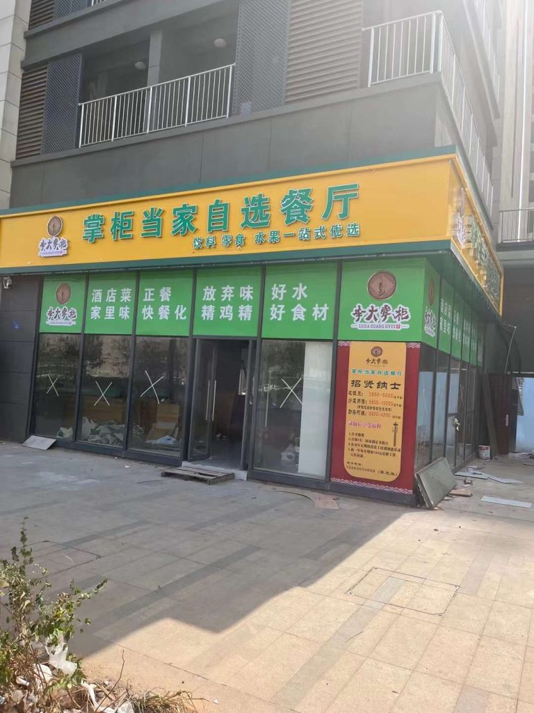 李大掌柜掌柜当家自选餐厅高清视频监控背景音乐广播弱电系统,老王弱电