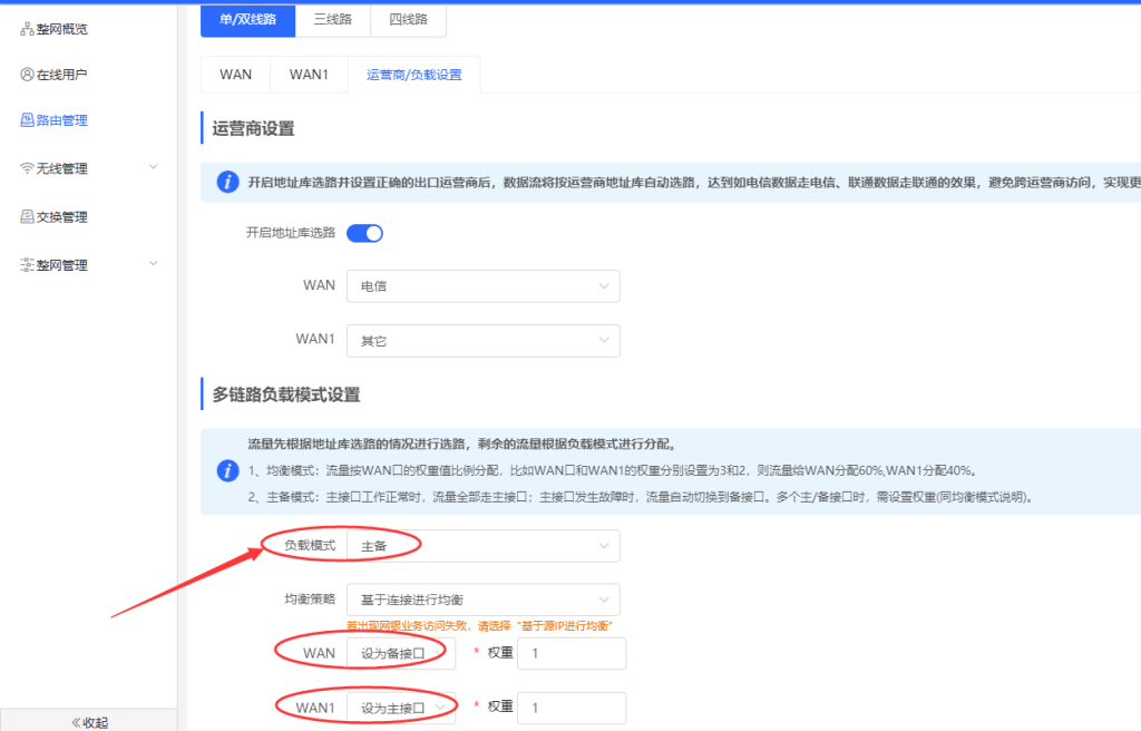 图片[7],锐捷易网络EG网关同时访问内外网方案￼,老王弱电